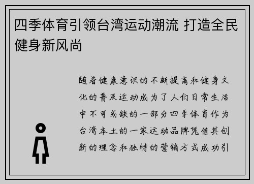 四季体育引领台湾运动潮流 打造全民健身新风尚
