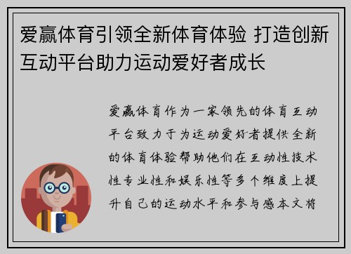 爱赢体育引领全新体育体验 打造创新互动平台助力运动爱好者成长