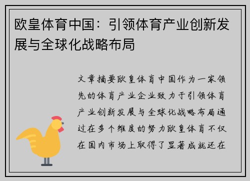 欧皇体育中国：引领体育产业创新发展与全球化战略布局