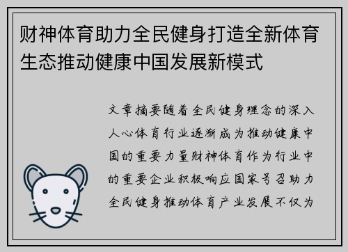 财神体育助力全民健身打造全新体育生态推动健康中国发展新模式
