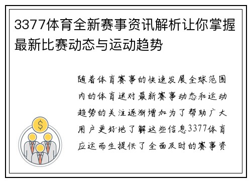 3377体育全新赛事资讯解析让你掌握最新比赛动态与运动趋势