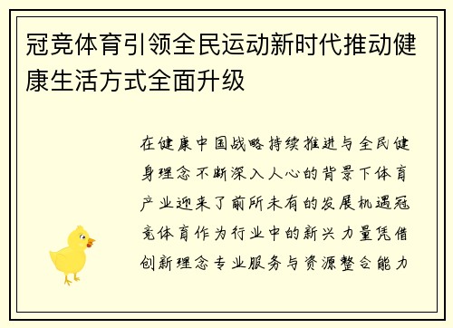 冠竞体育引领全民运动新时代推动健康生活方式全面升级