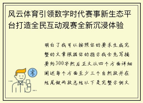 风云体育引领数字时代赛事新生态平台打造全民互动观赛全新沉浸体验 风云体育引领数字时代赛事新生态平台打造全民互动观赛全新沉浸体验